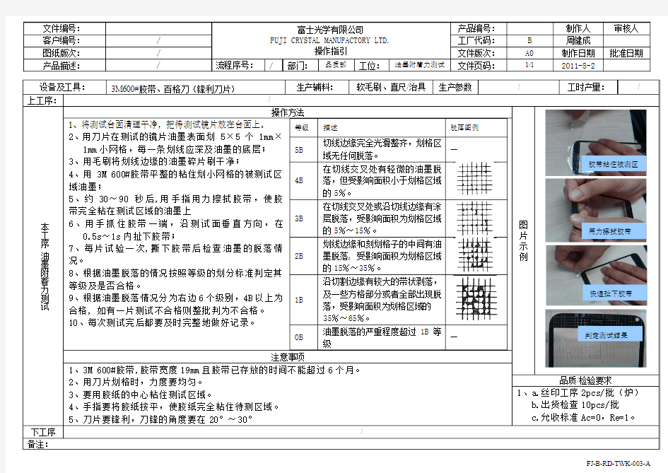 油墨附着力测试操作指引