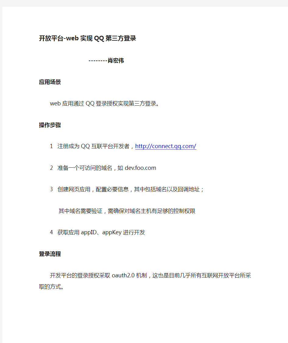 web实现QQ第三方登录