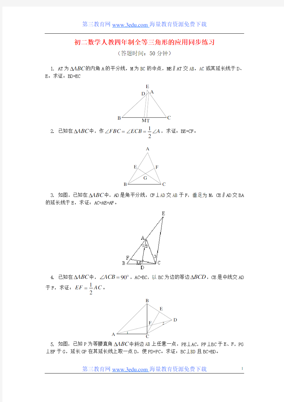 八年级数学上册_全等三角形竞赛题