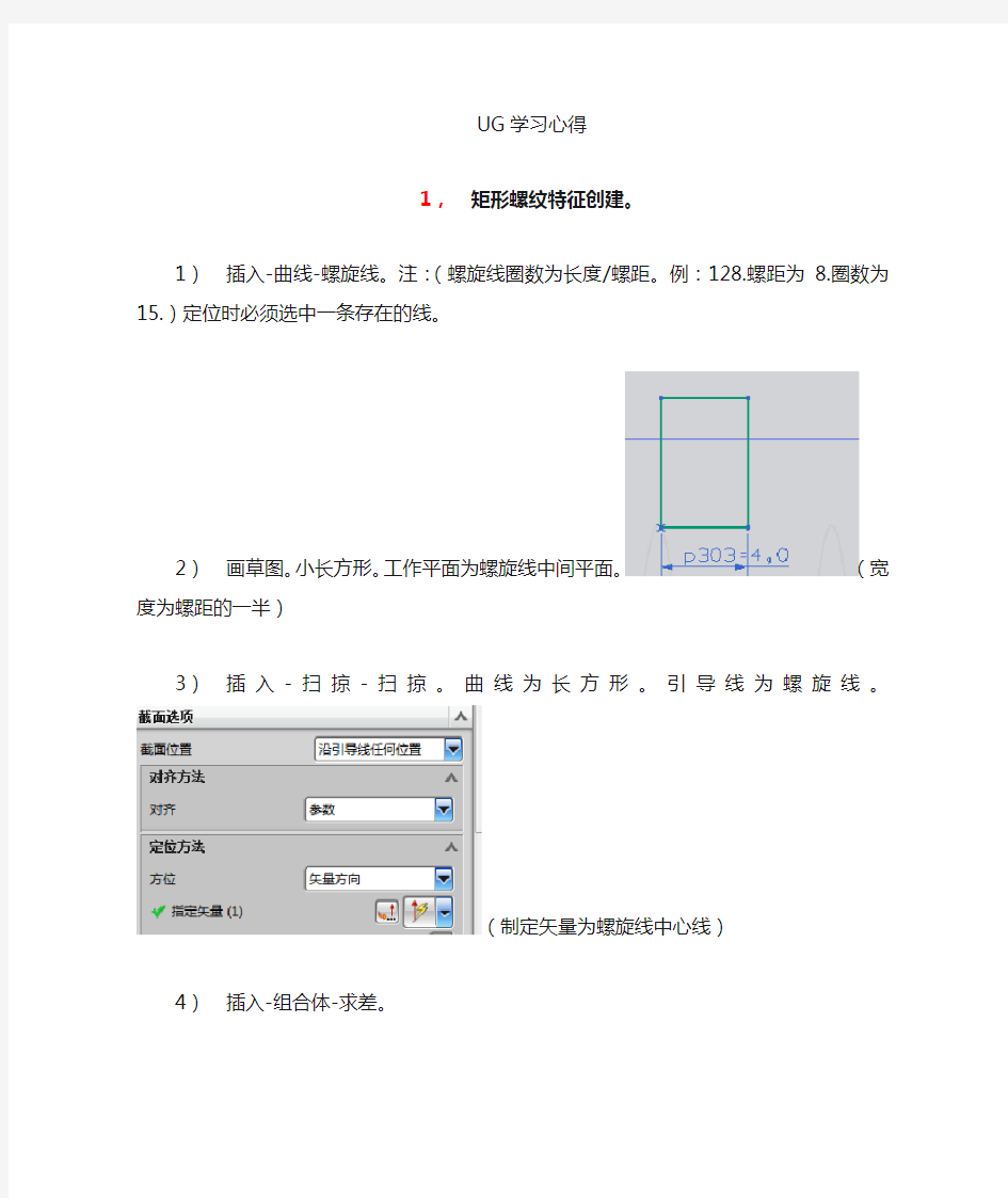 UG螺旋线的画法