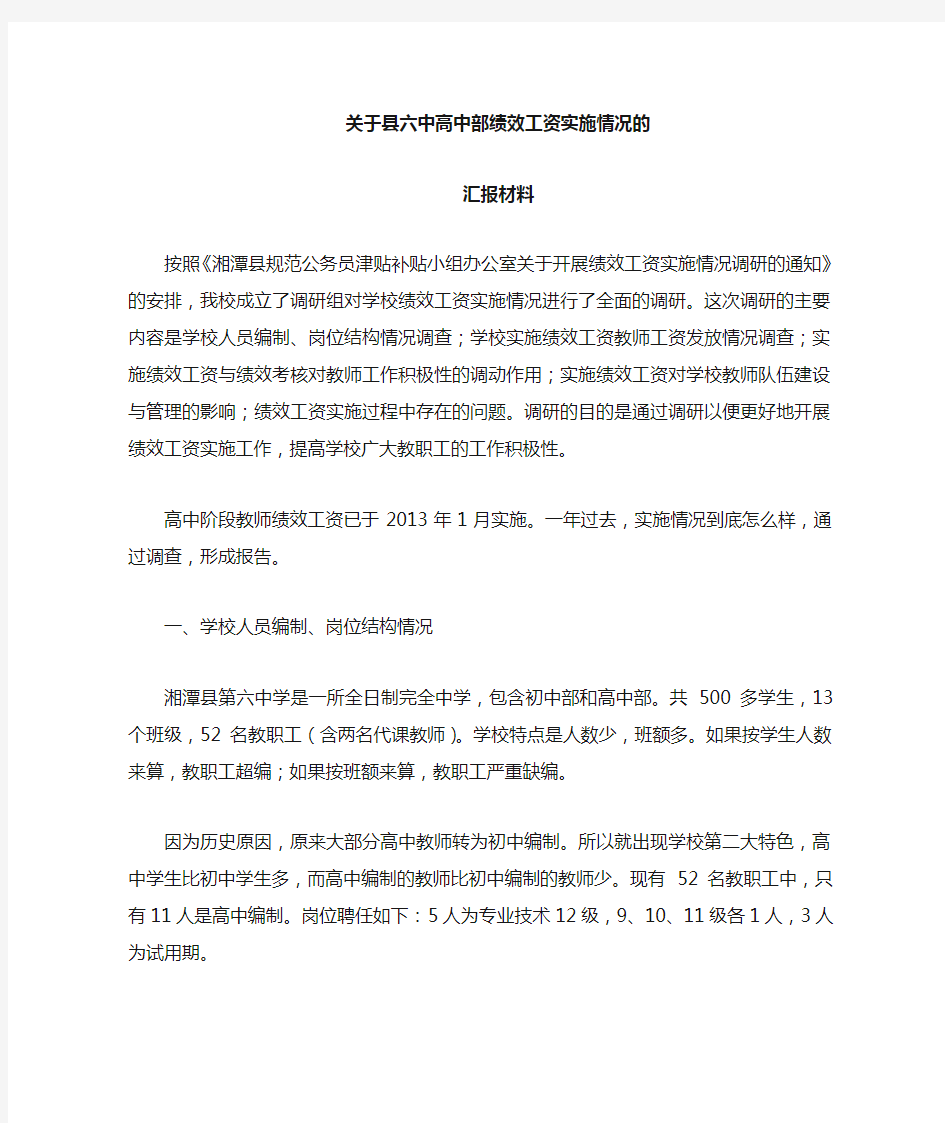 绩效工资汇报材料