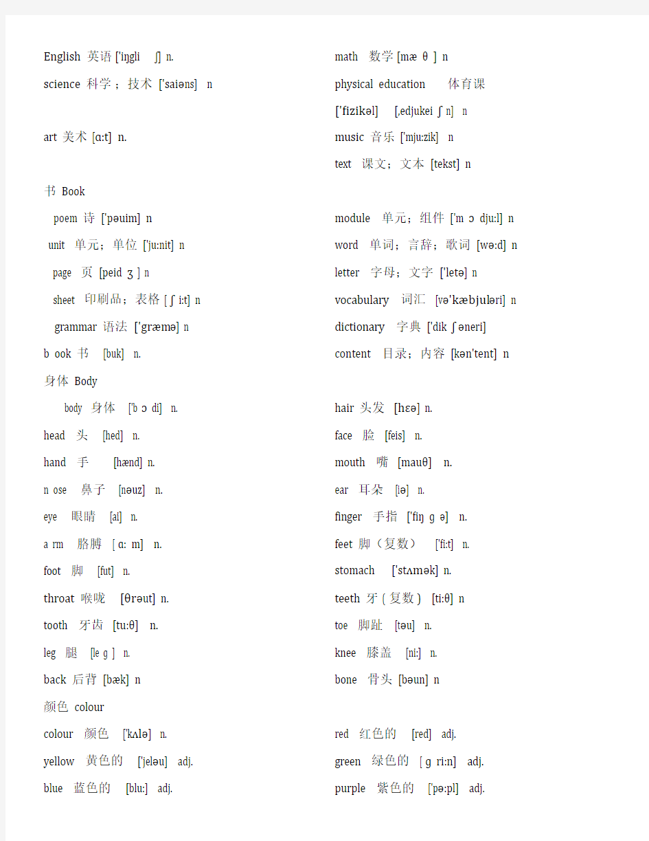 上海版小学(1-5年级)牛津英语全部单词分类