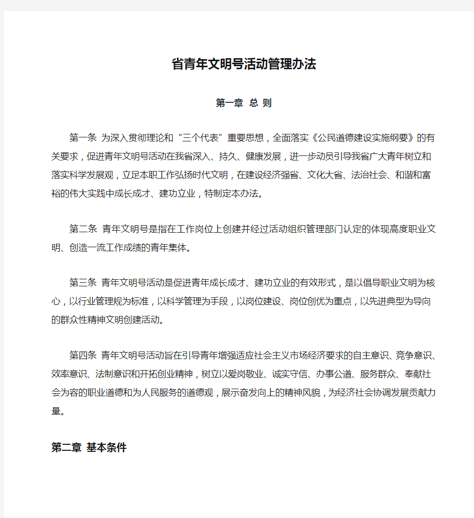 广东省青年文明号活动管理办法