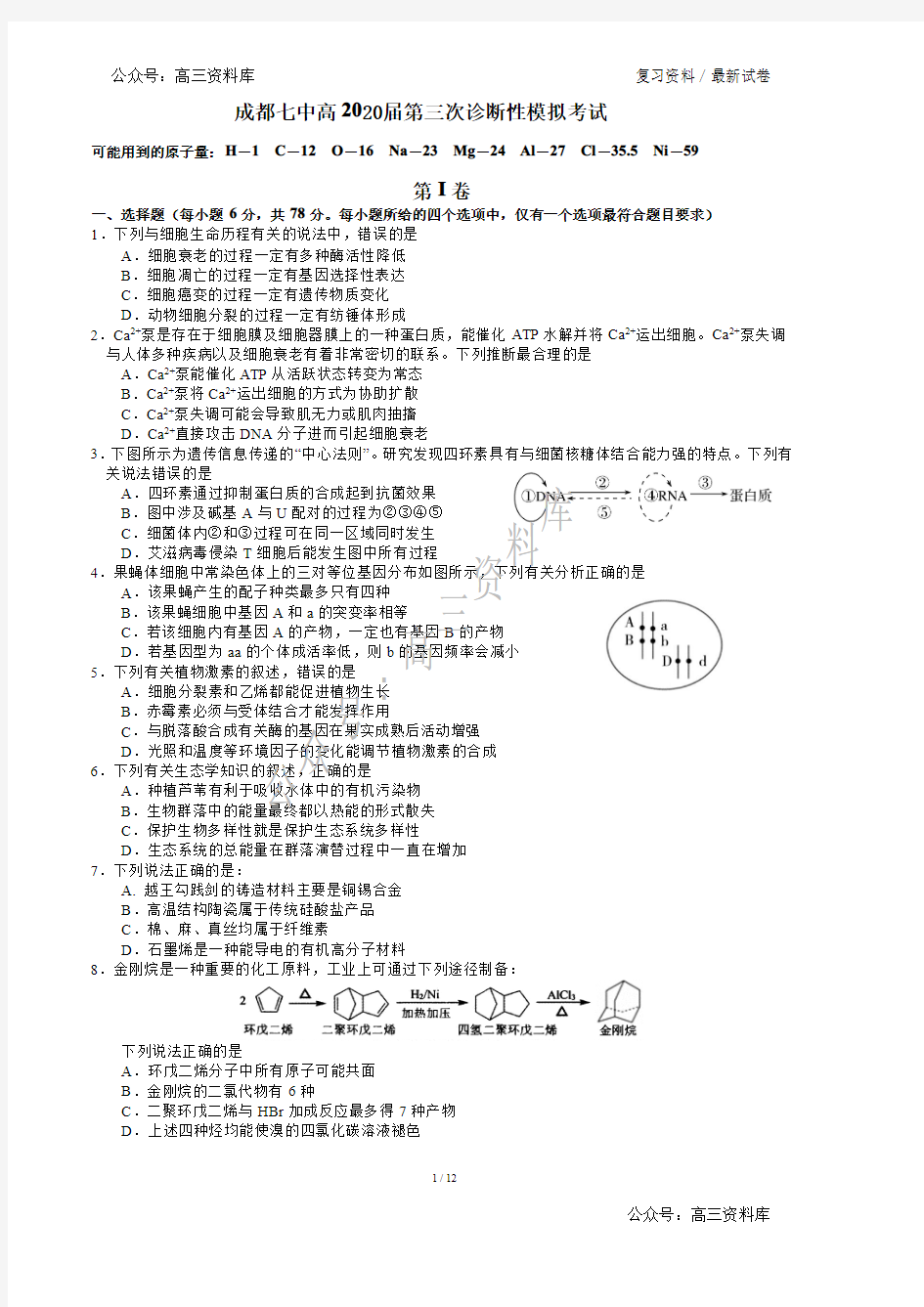 四川省成都七中2020届高三高中毕业班三诊模拟 理科综合(含答案)