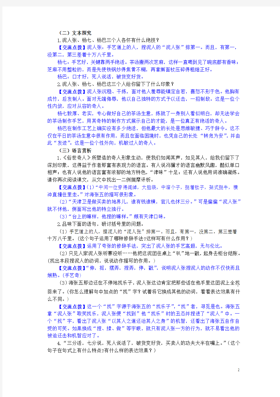 八年级语文下册 第四单元 20《俗世奇人》导学案 (新版)新人教版