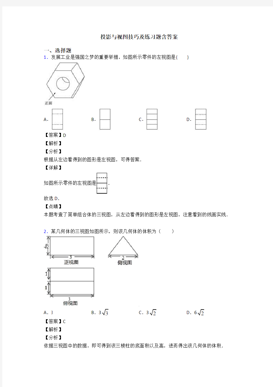 投影与视图技巧及练习题含答案