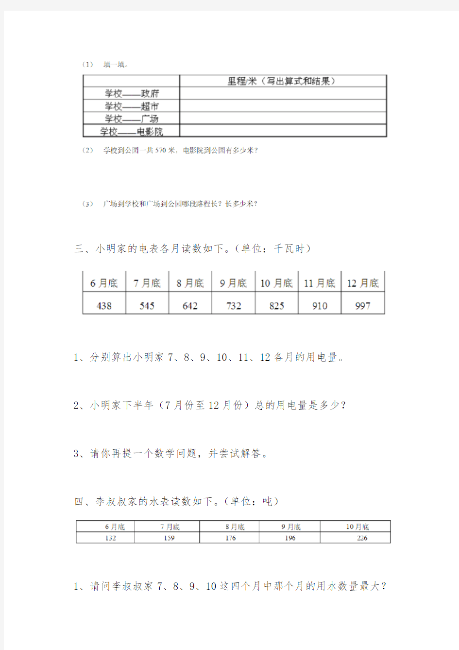 三年级数学上册里程表练习题