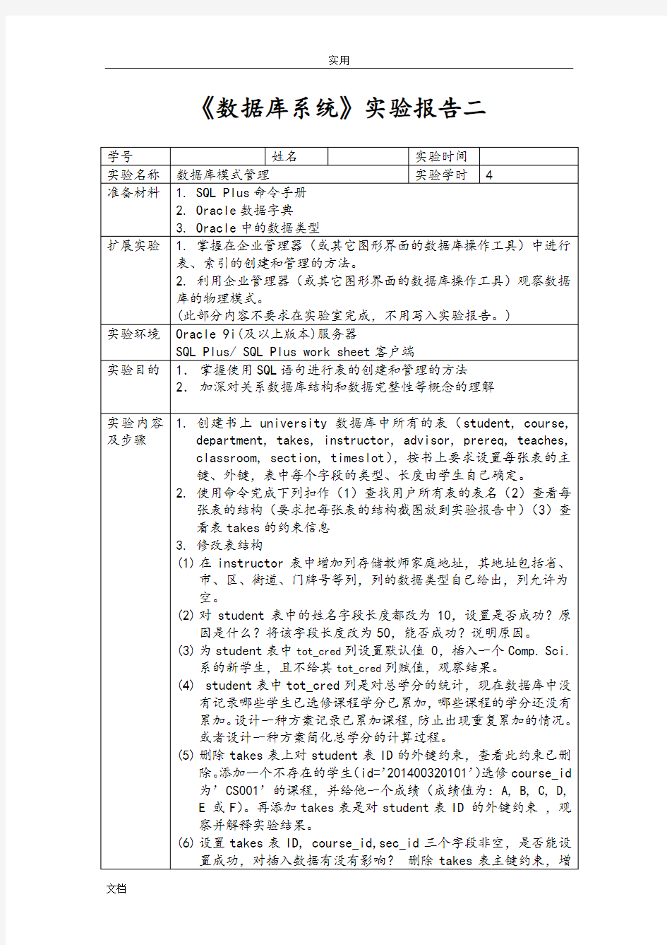 大数据库系统实验课实验报告材料