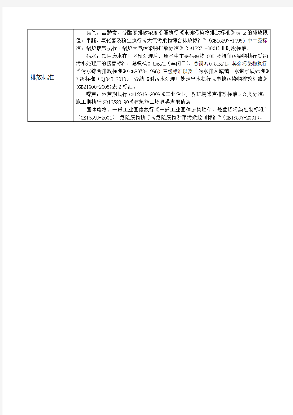 欣益兴科技(重庆)有限公司年产30万平方公尺多层IC封装载板环境影响评价报告书