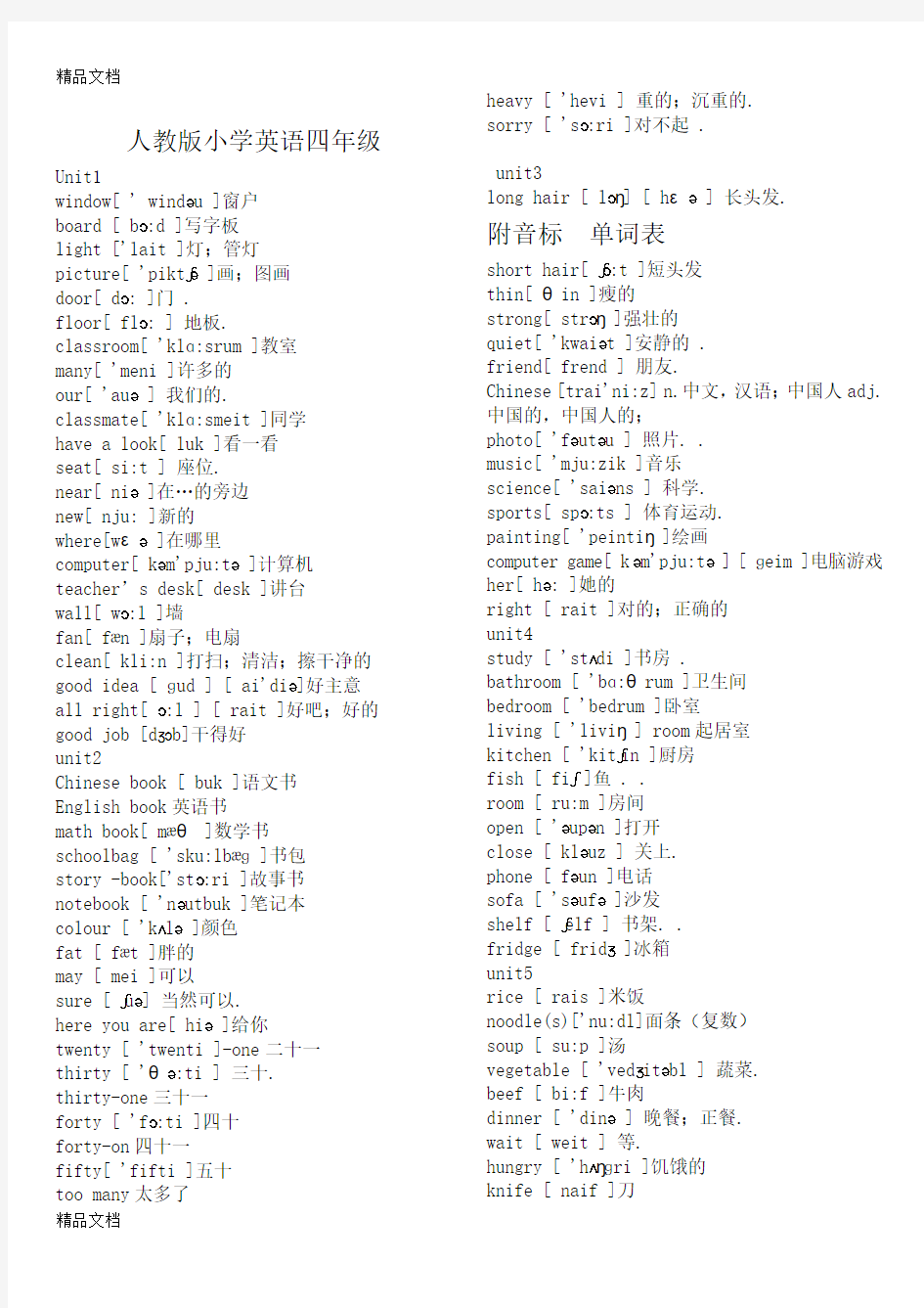 最新四年级英语单词--带音标