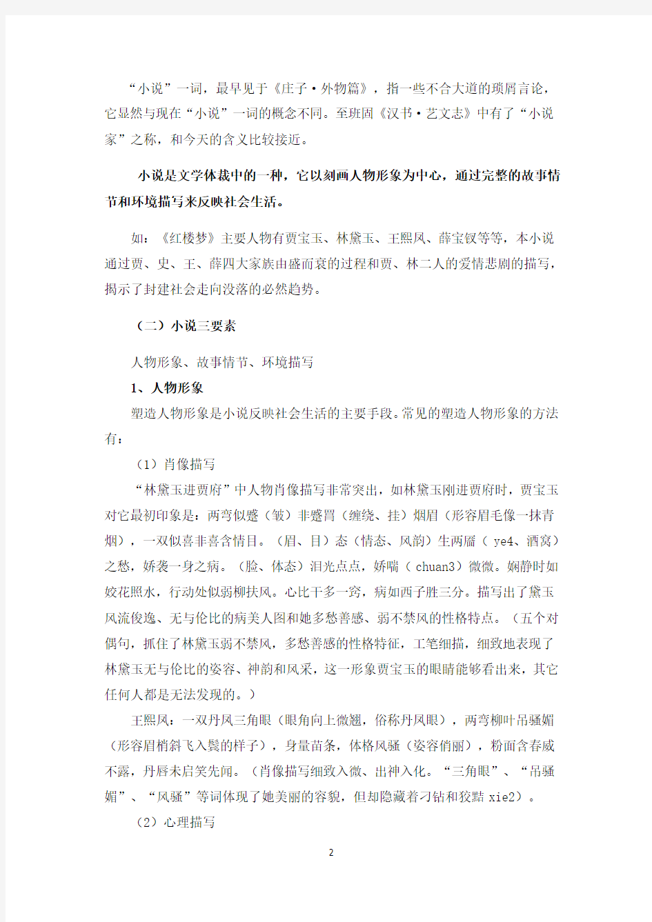 中国小说发展历程及各时期代表作(2020年7月整理).pdf