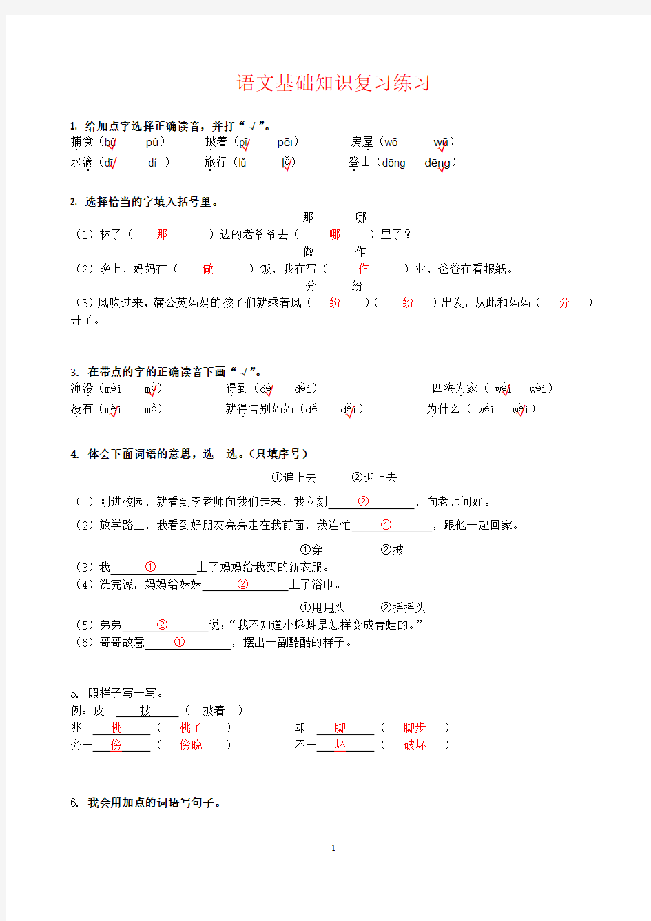 部编版二年级下册语文期末基础知识复习练习(答案版)