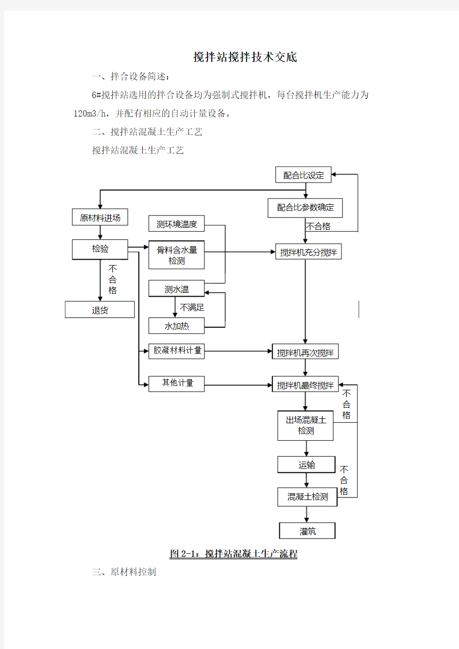 混凝土搅拌站技术交底