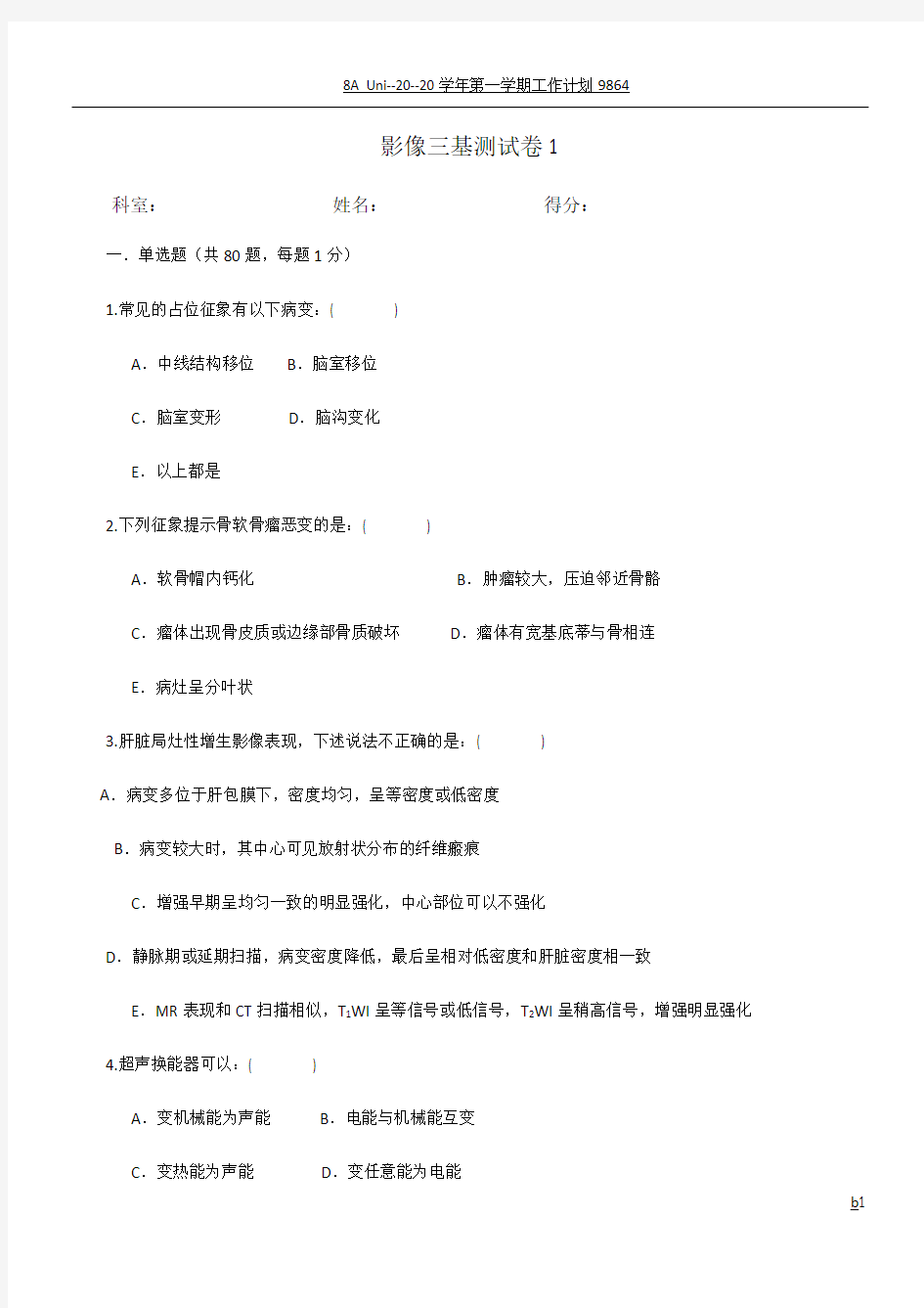 影像学三基试卷3套(附答案)