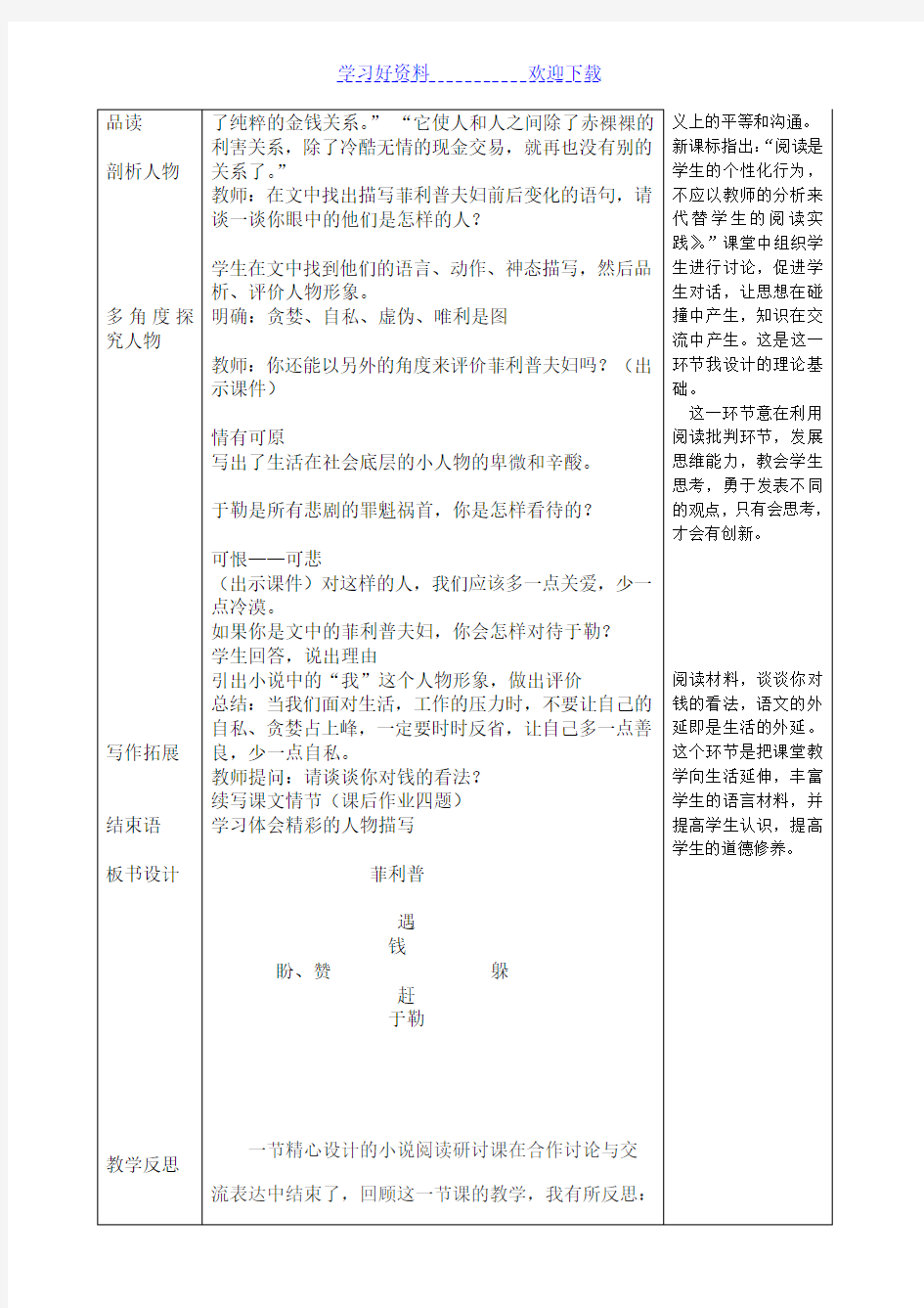 教案模板(表格型)