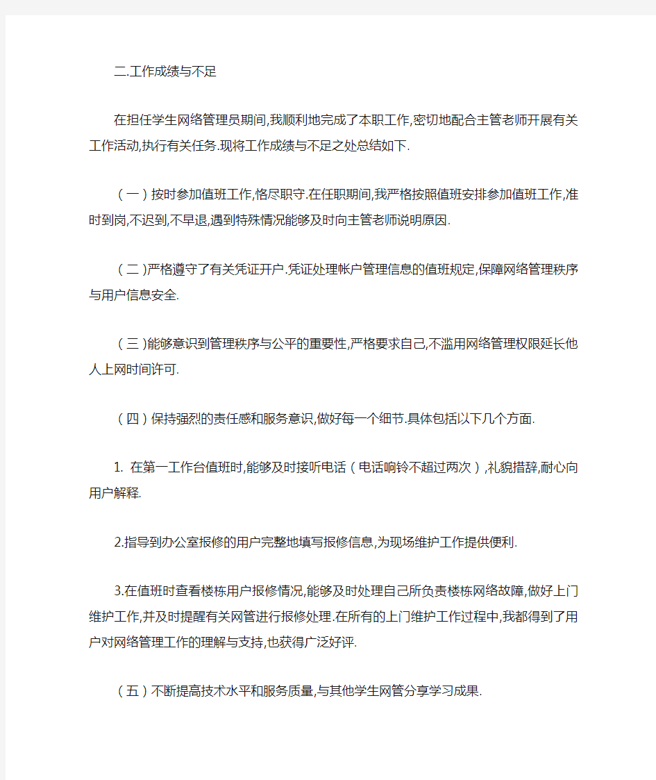 【最新】学校网络管理员个人工作总结