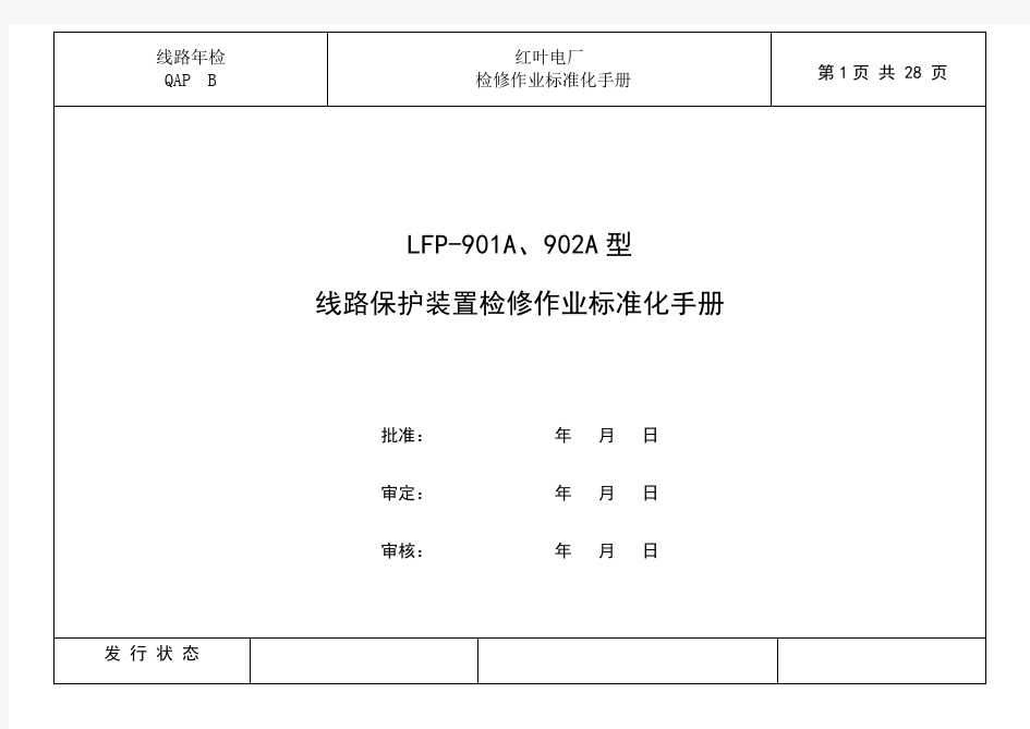 检修作业标准化手册