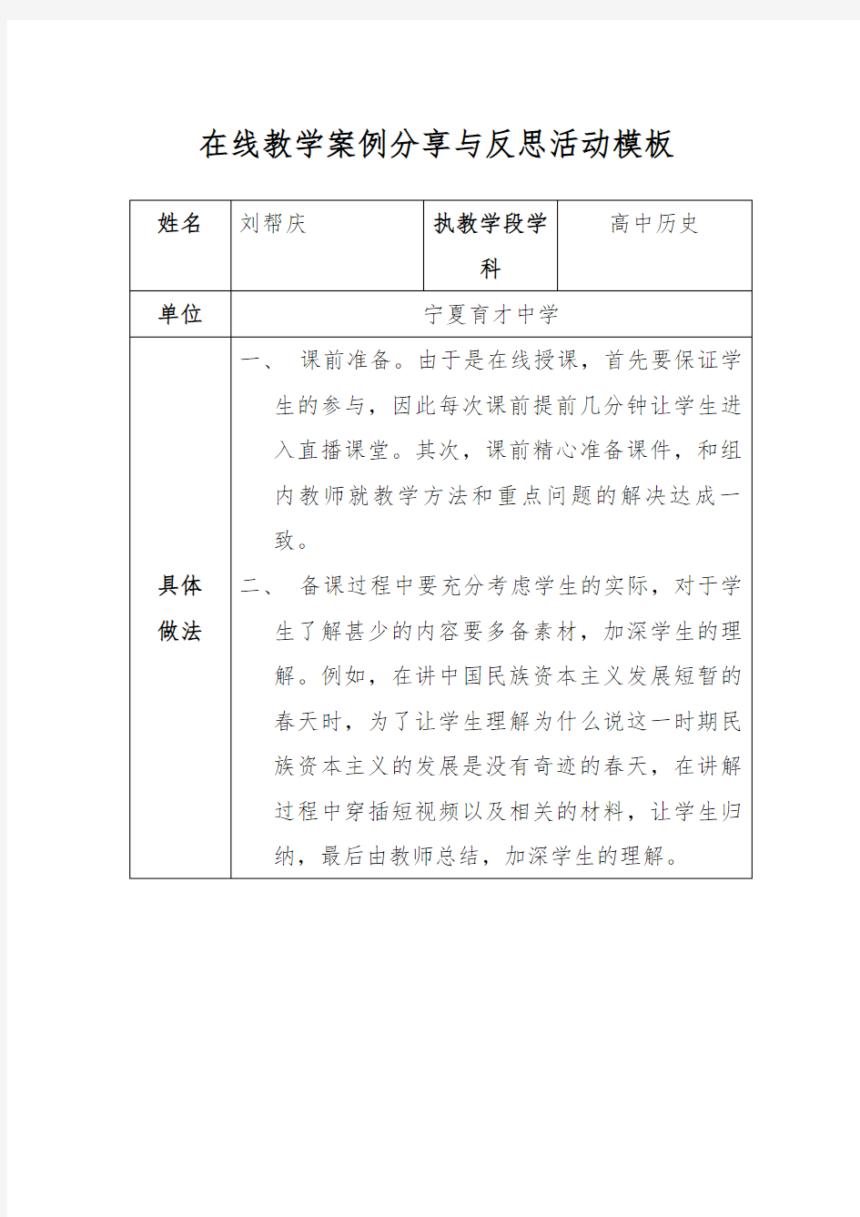 高中历史在线教学案例分享与反思活动