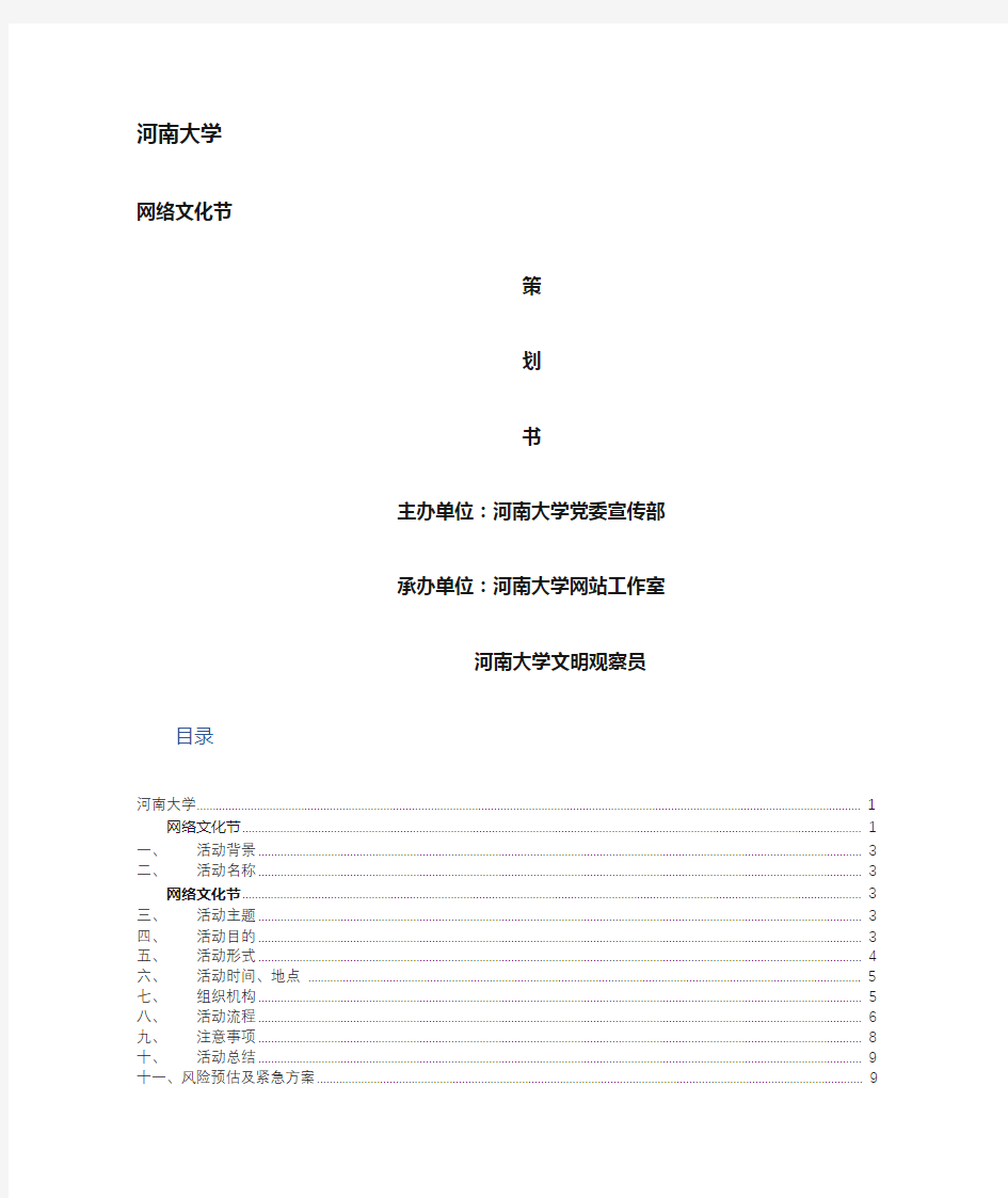 网络文化节策划案