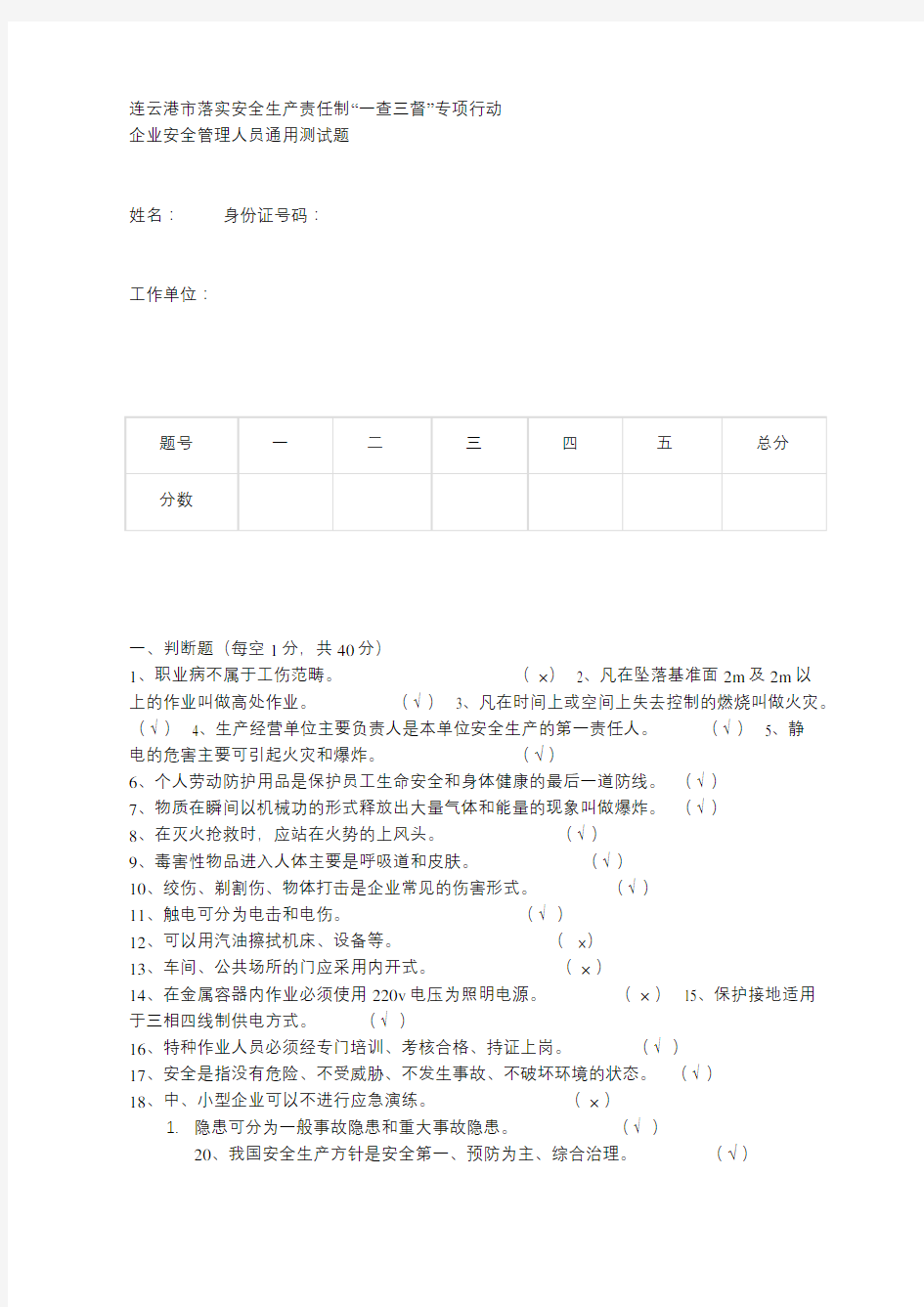 企业安全管理人员通用测试题