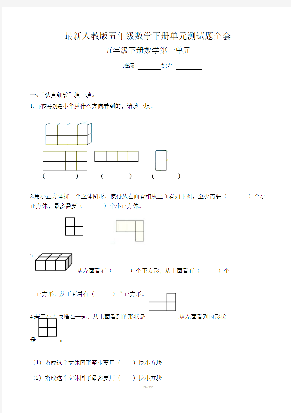 五年级数学下册测试题-人教版(全套)