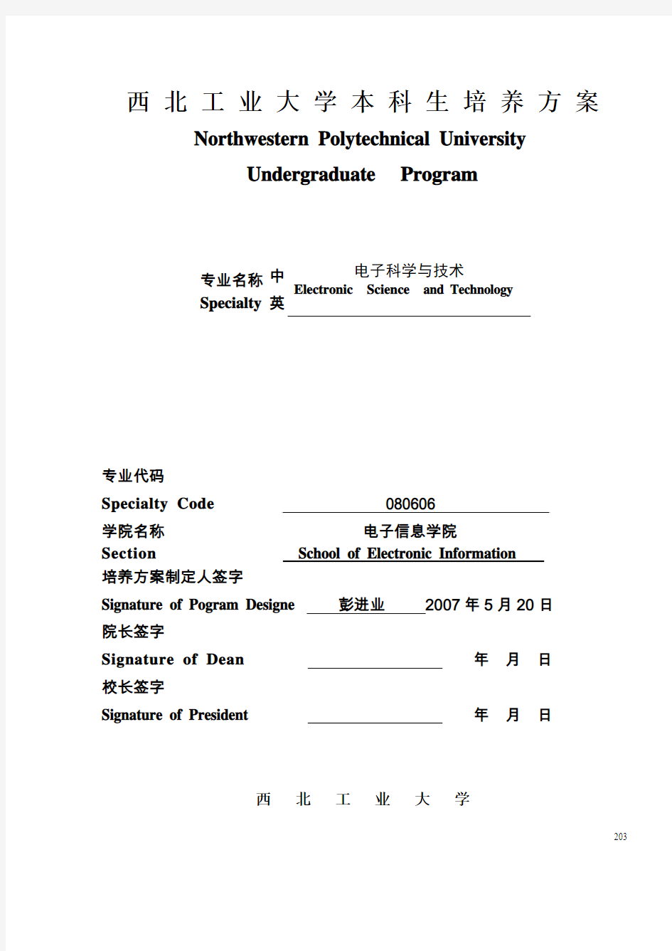 西工大电子科学与技术(DOC)