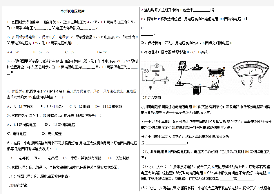 串并联电压规律