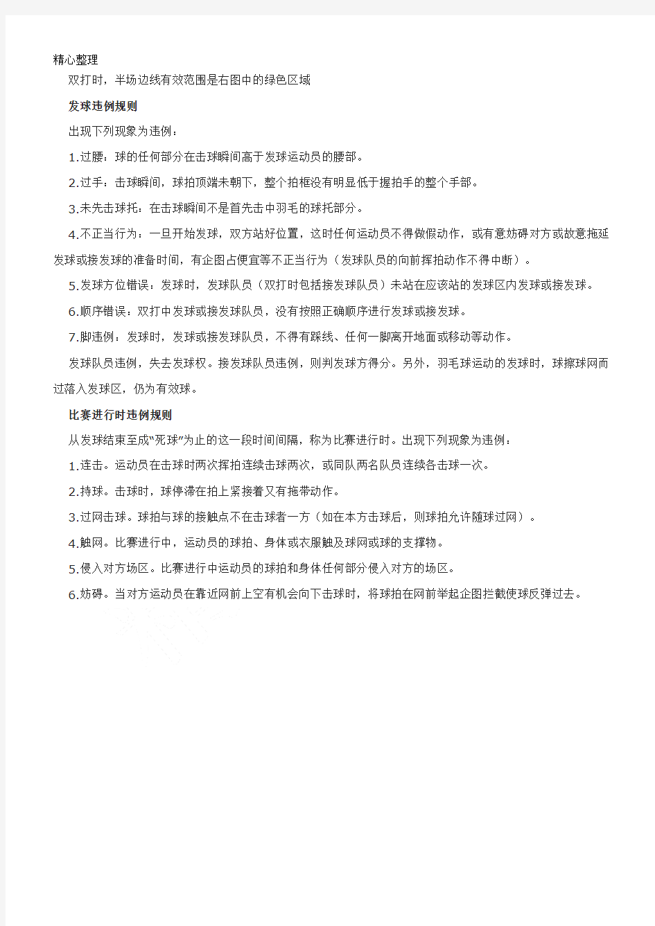 羽毛球比赛规则简介