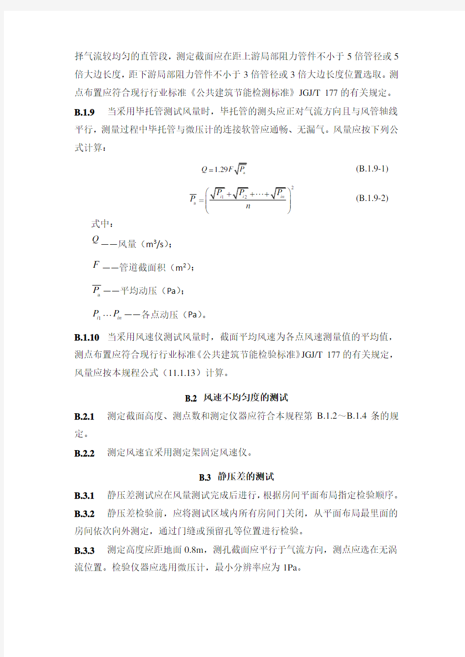 理化实验室综合性能检验方法