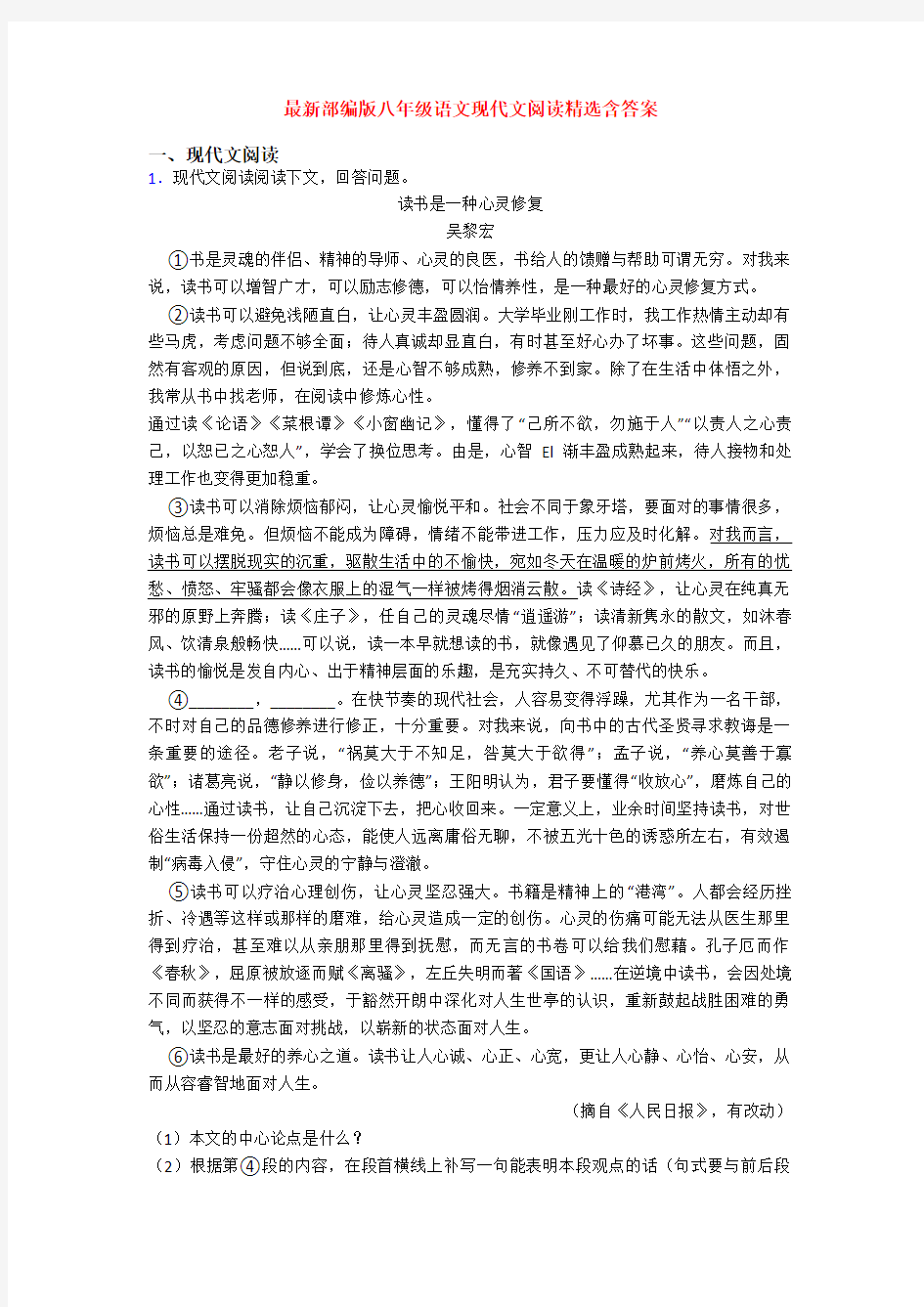 最新部编版八年级语文现代文阅读精选含答案