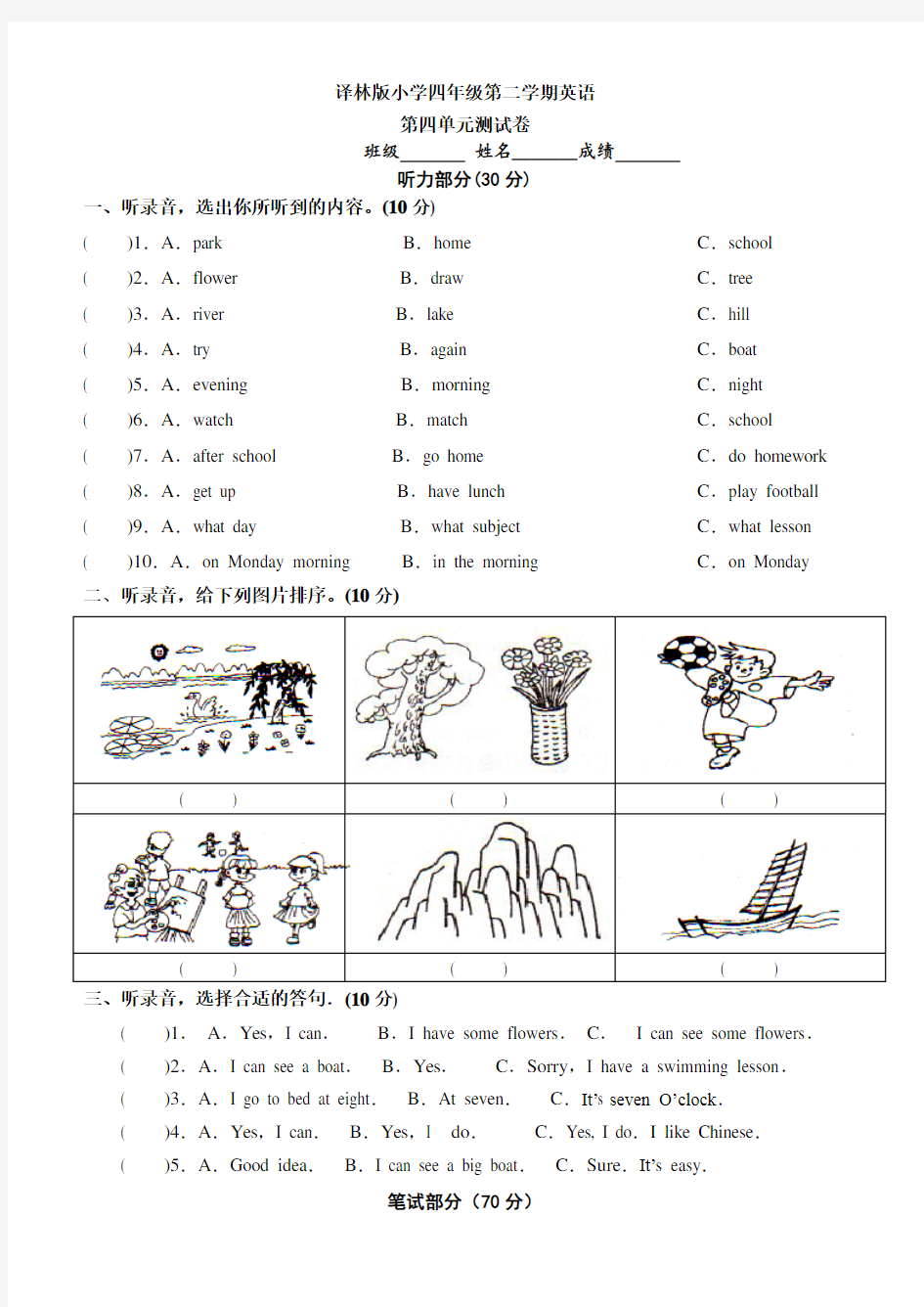 (word完整版)译林版四年级英语下册试卷