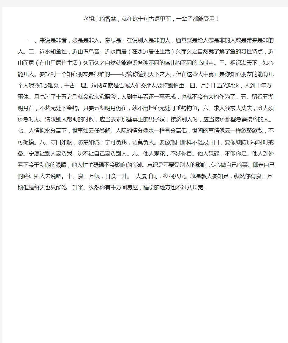 老祖宗的智慧,就在这十句古语里面,一辈子都能受用!