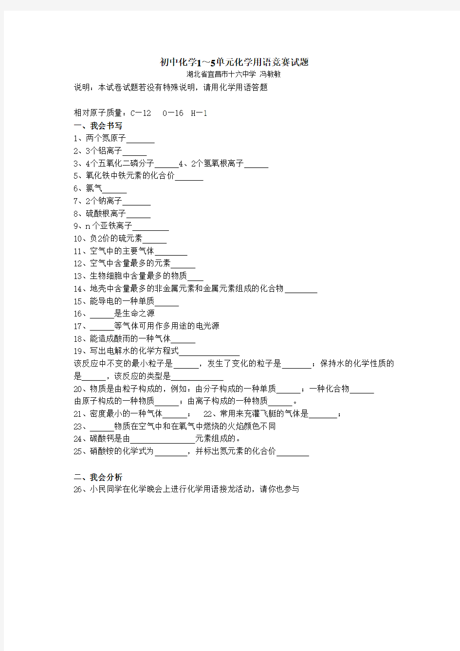 初中化学1～5单元化学用语竞赛试题