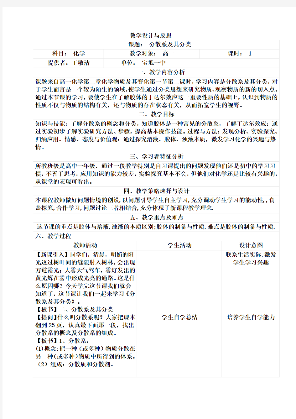 继续教育教学设计与反思