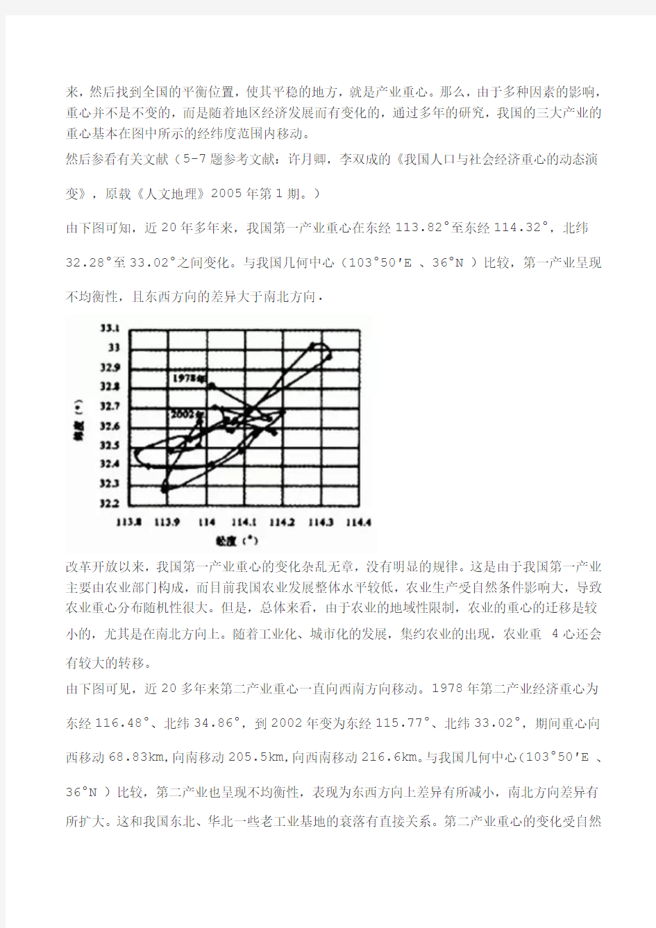 中国产业转移的重心变化特点及成因讲解