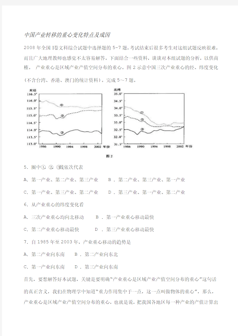 中国产业转移的重心变化特点及成因讲解