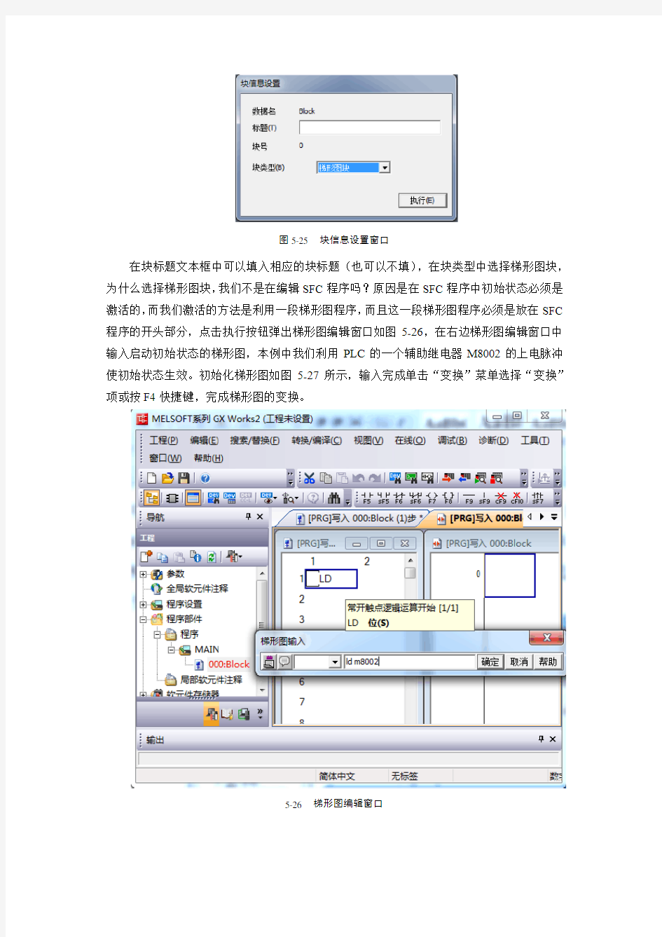 GX-Works2编程软件SFC流程图编写知识交流
