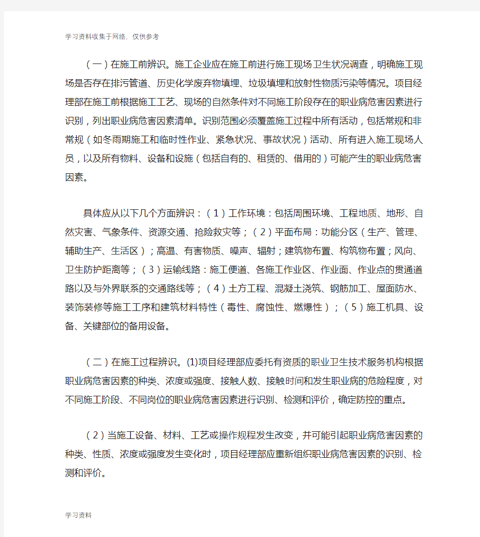 职业病种类制定职业病危害及预防措施