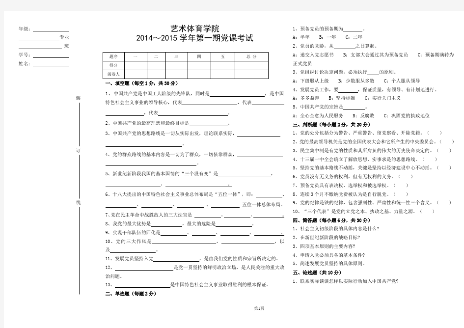 2015党课考试试卷及答案