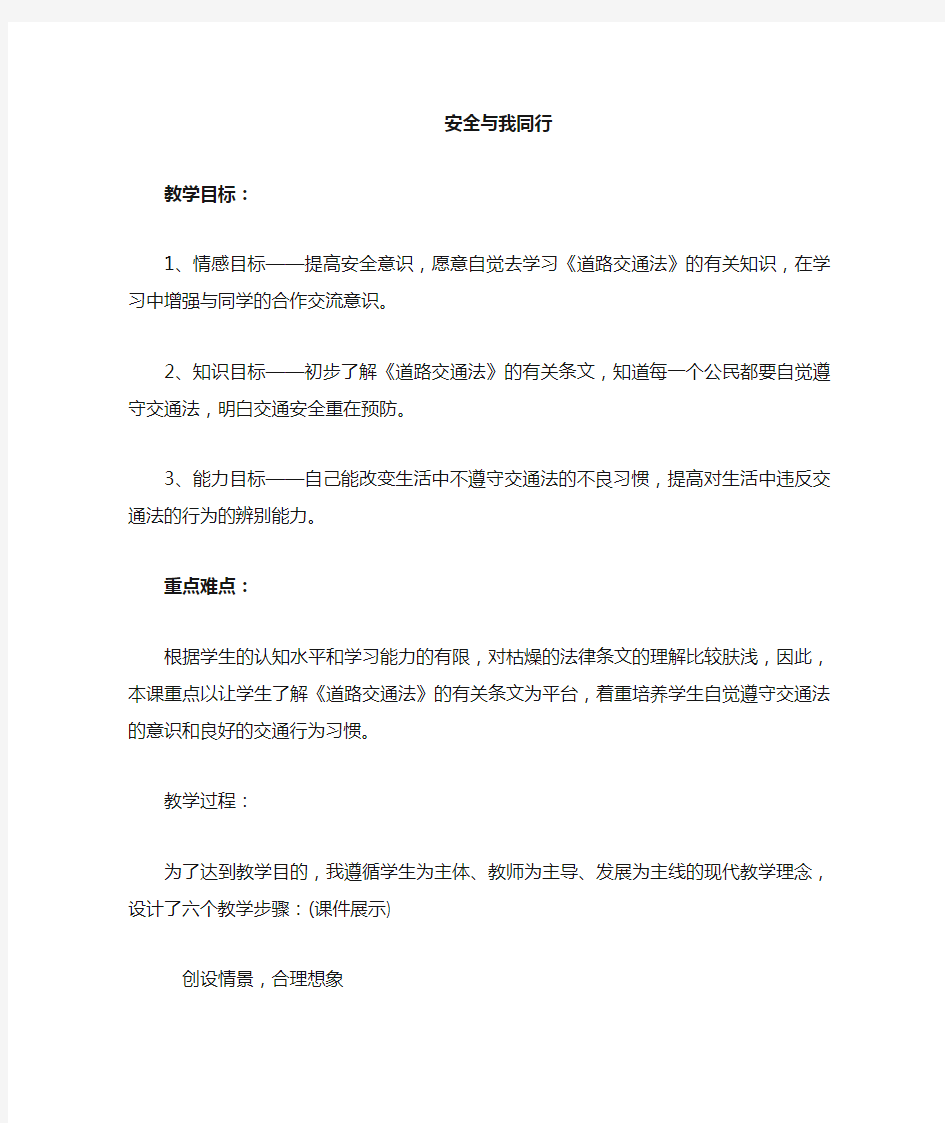 小学法制教育教案