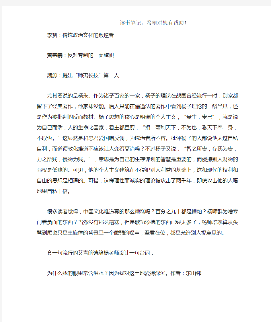 杨师群《中国历史的教训》读书笔记感悟