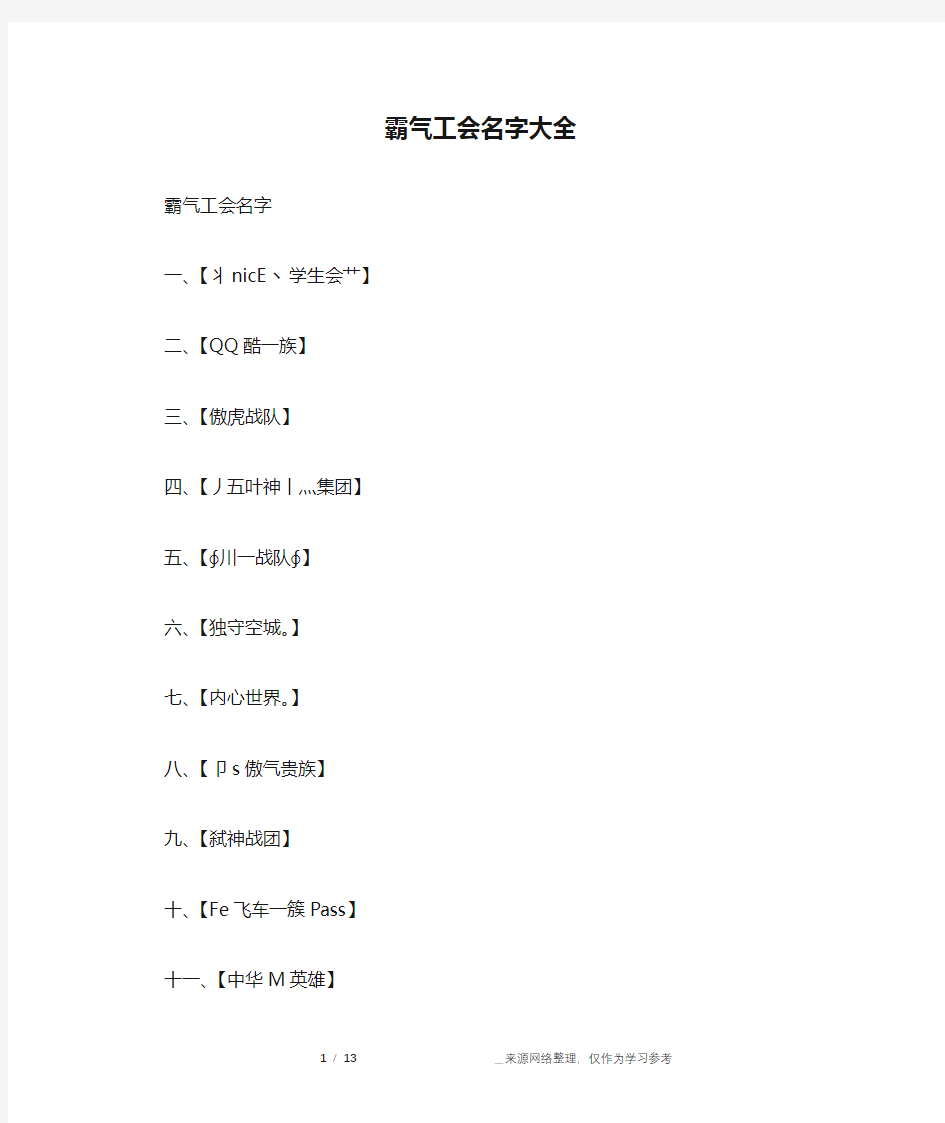 霸气工会名字大全