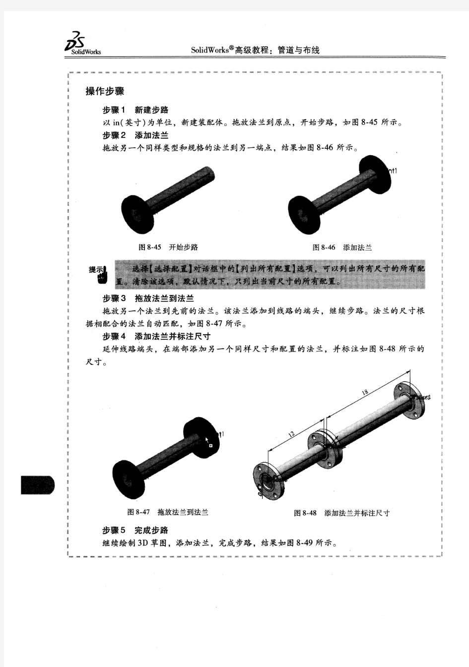 Solidworks高级教程管道与布线(完)