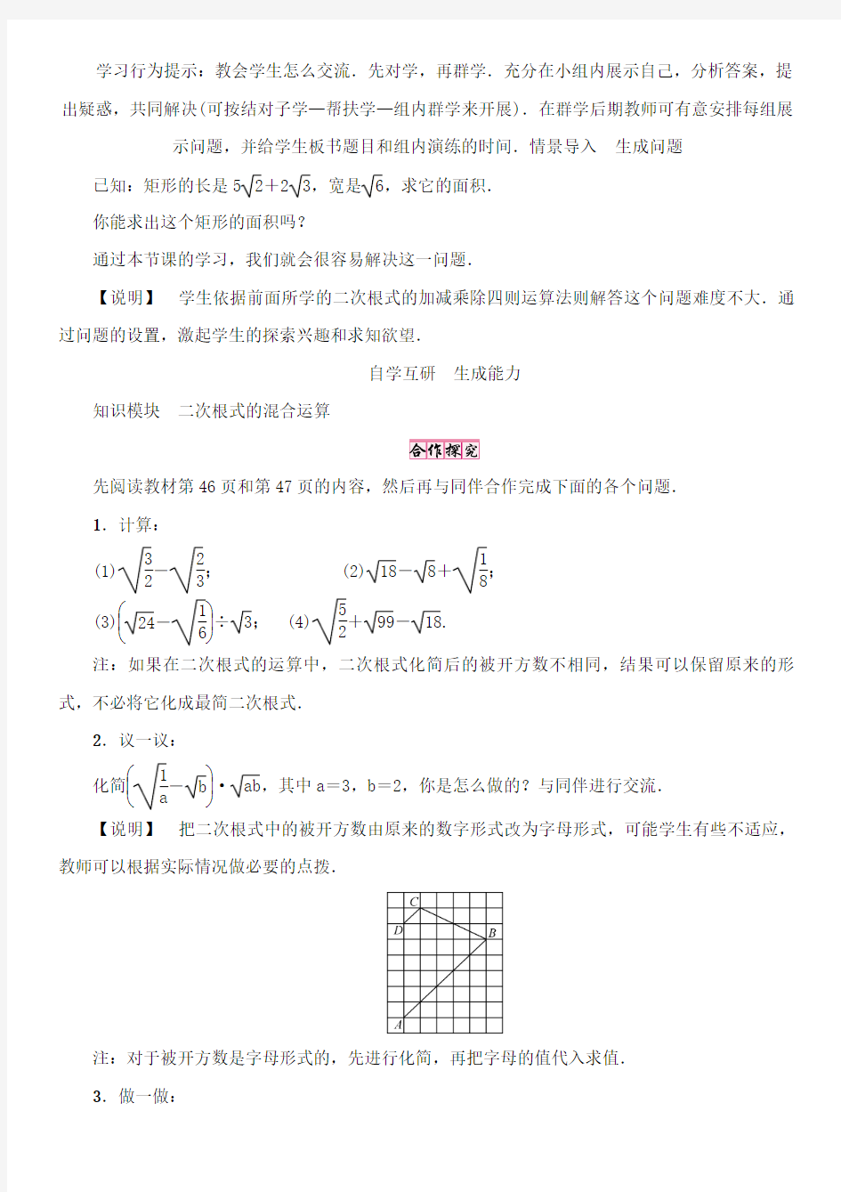 最新初中北师版八年级数学上册第3课时 二次根式的混合运算公开课教案