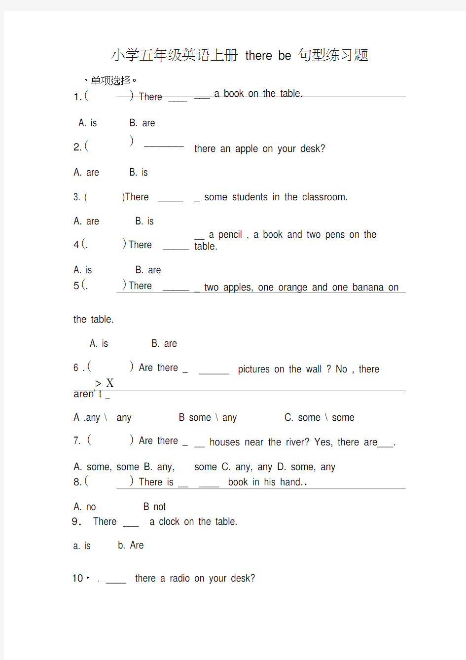 小学五年级英语上册therebe句型练习题