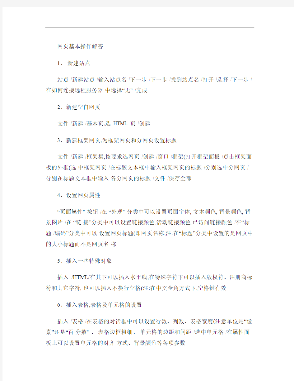 网页编辑操的基本操作.