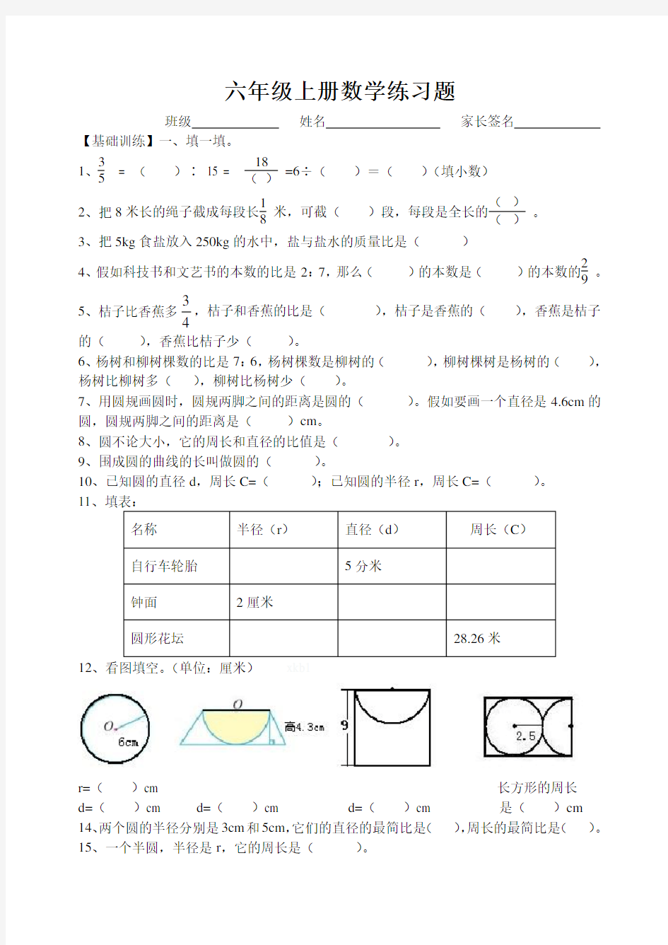 六年级上册数学练习题