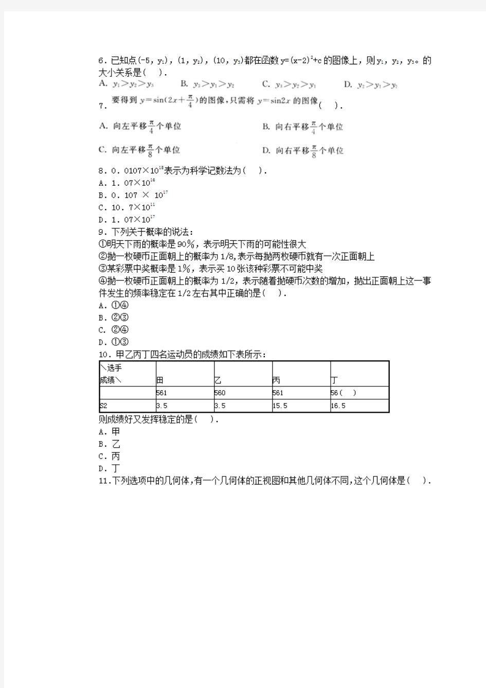 2014年陕西省特岗教师招聘考试真题(中学数学试卷)