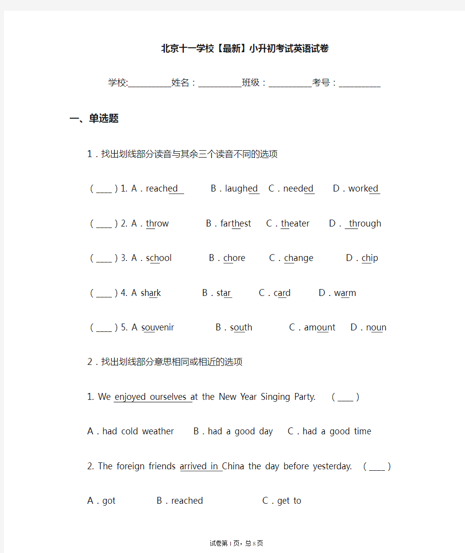 北京十一学校2021年小升初考试英语试卷