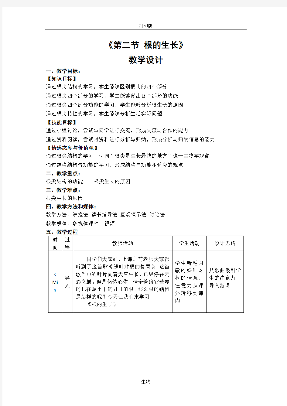 植物根的生长教学设计